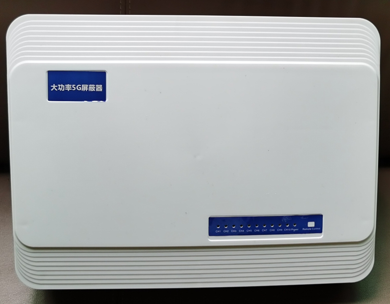  环翠内置11路移动通信干扰器