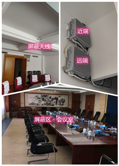  环翠某机关单位会议室屏蔽案例（数字信令级）